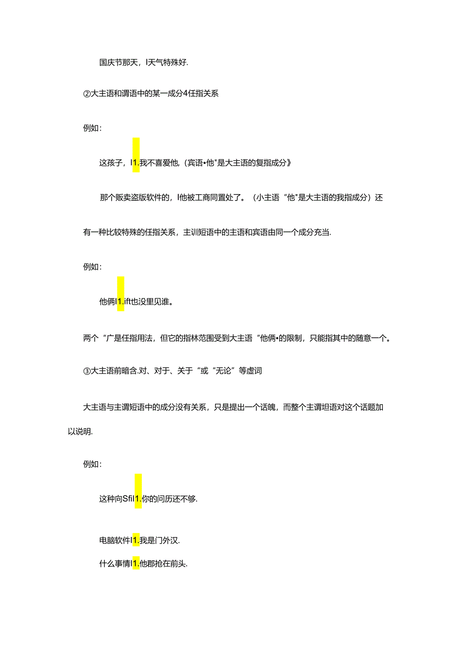 主谓谓语句.docx_第3页