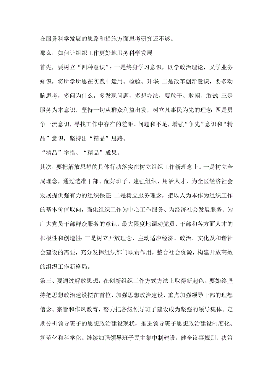 区委组织解放思想大讨论专题报告会发言材料.docx_第2页