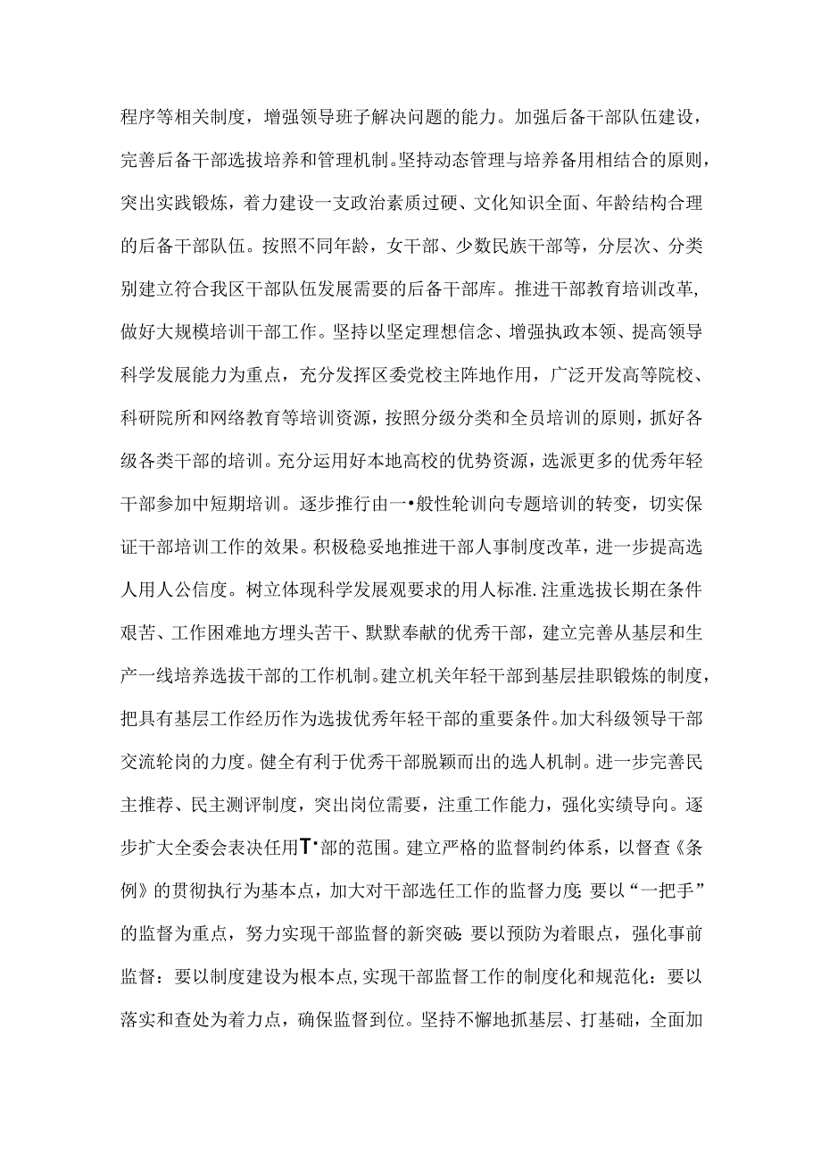 区委组织解放思想大讨论专题报告会发言材料.docx_第3页