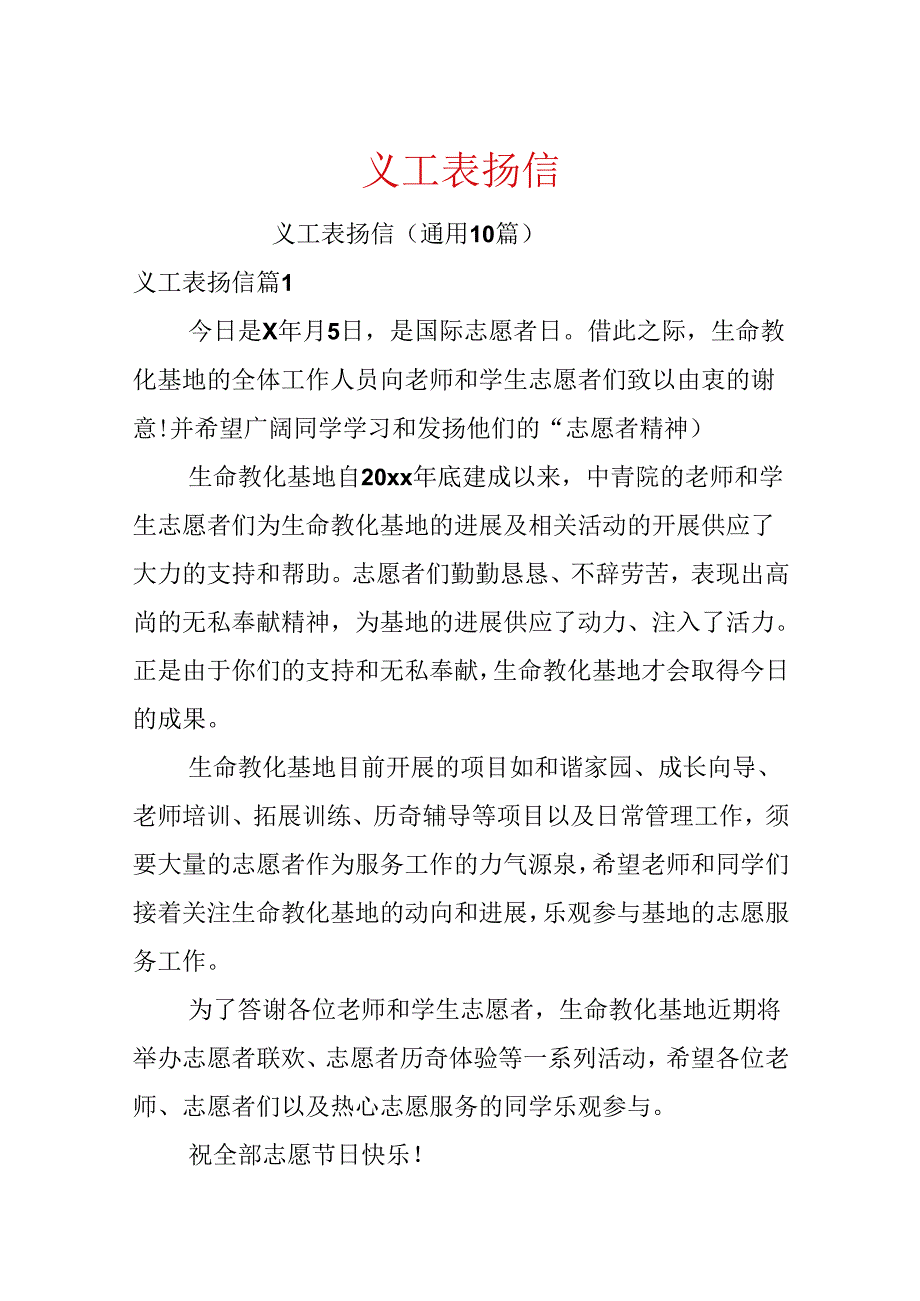 义工表扬信.docx_第1页