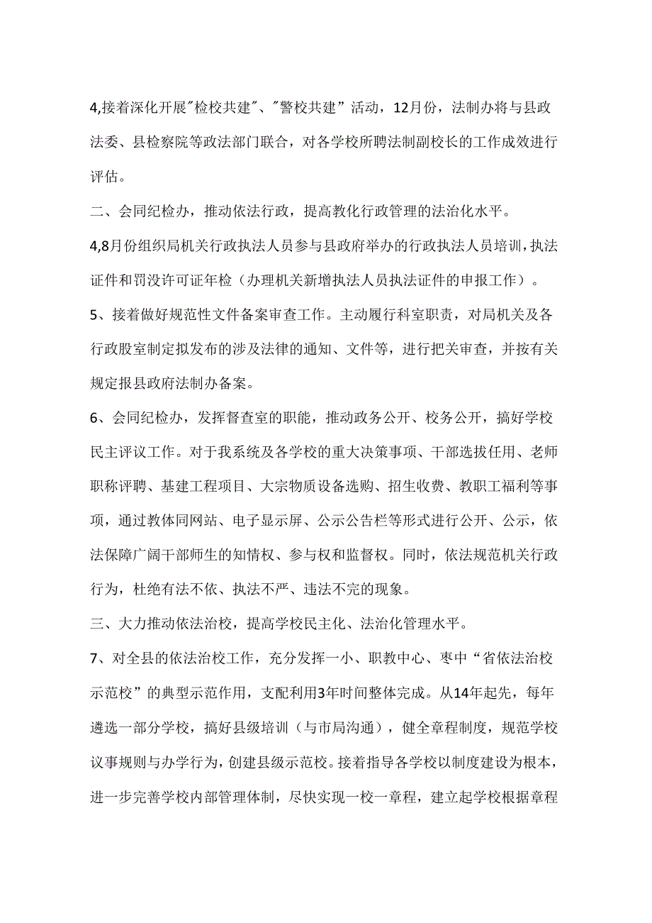 乡镇法制办年度工作思路.docx_第2页