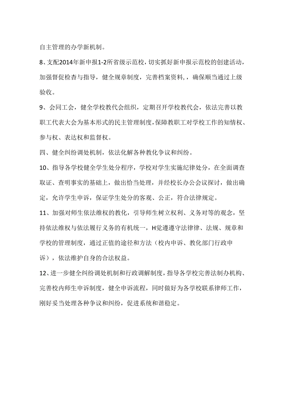 乡镇法制办年度工作思路.docx_第3页