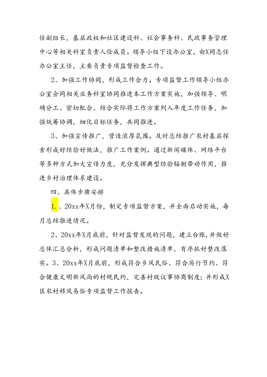 农村移风易俗监督工作实施方案.docx_第3页