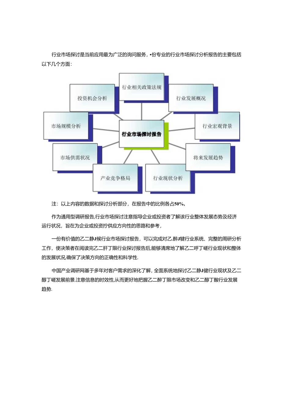 乙二醇丁醚市场调查研究分析.docx_第3页