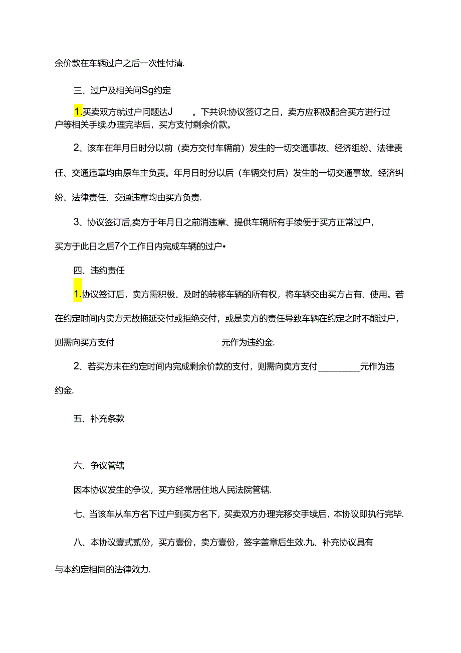 二手车买卖合同范本.docx_第3页