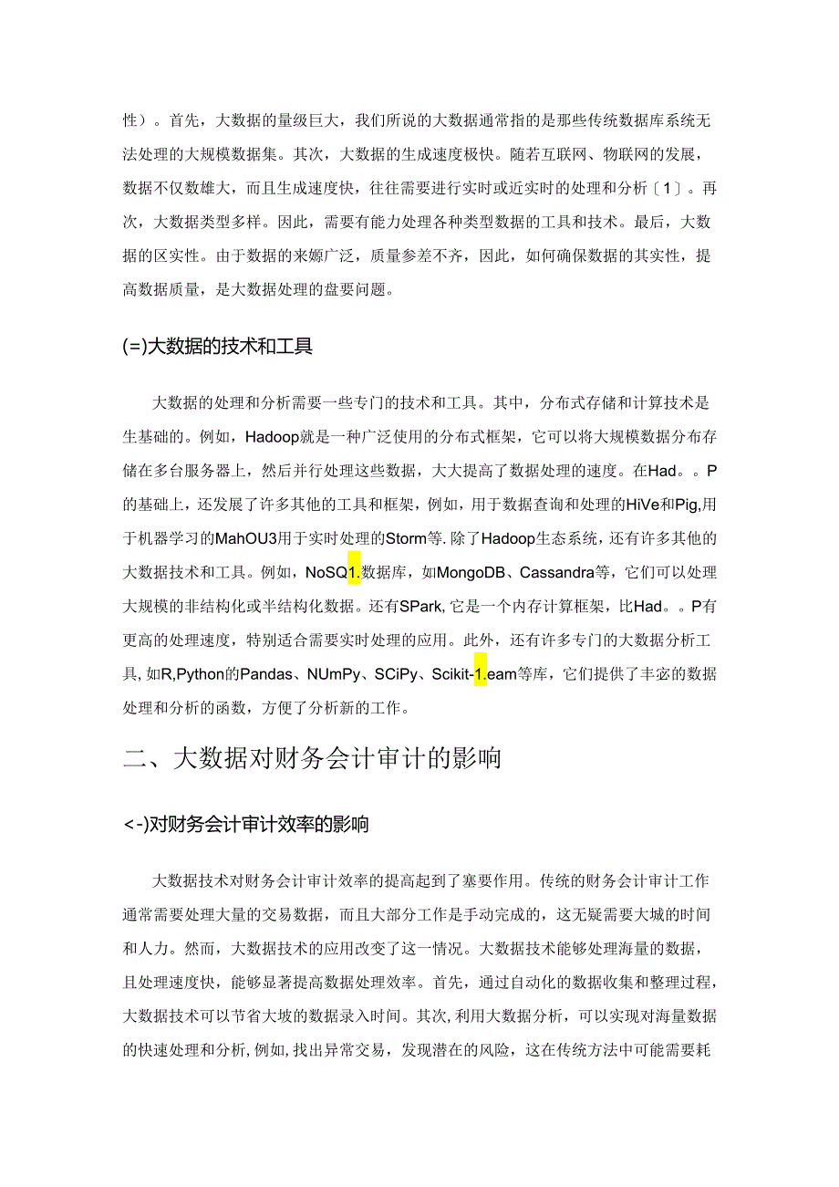 大数据对财务会计审计的影响与变革.docx_第2页