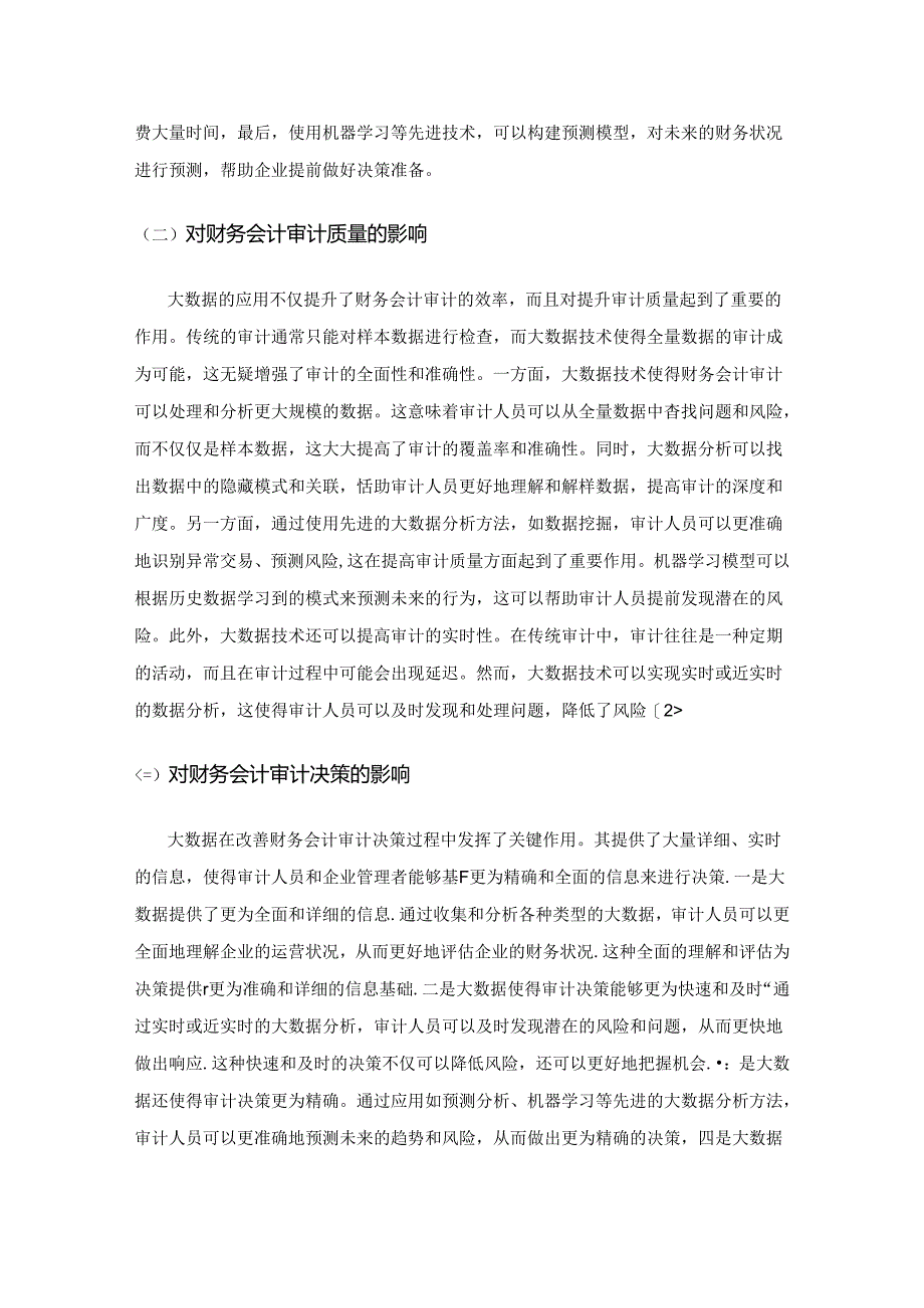 大数据对财务会计审计的影响与变革.docx_第3页