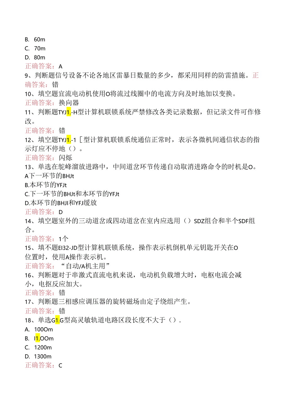 信号工考试：高级信号工考试题.docx_第2页