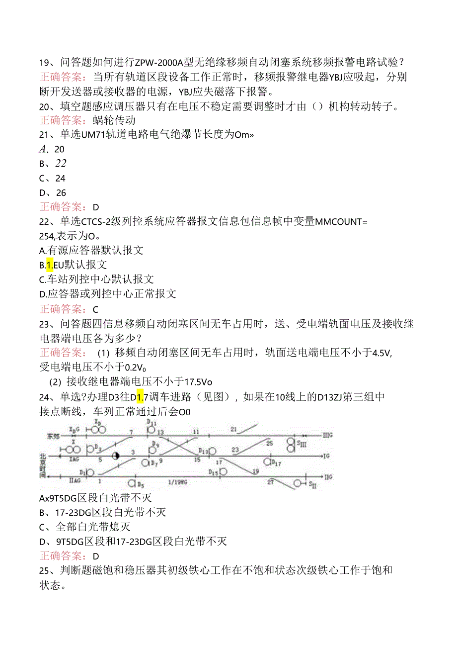 信号工考试：高级信号工考试题.docx_第3页