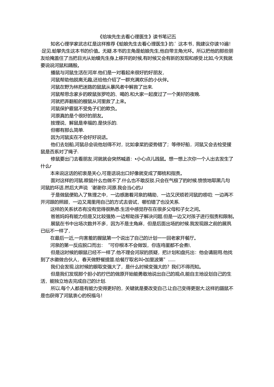 初中心理健康：《蛤蟆先生去看心理医生》读书笔记四.docx_第1页