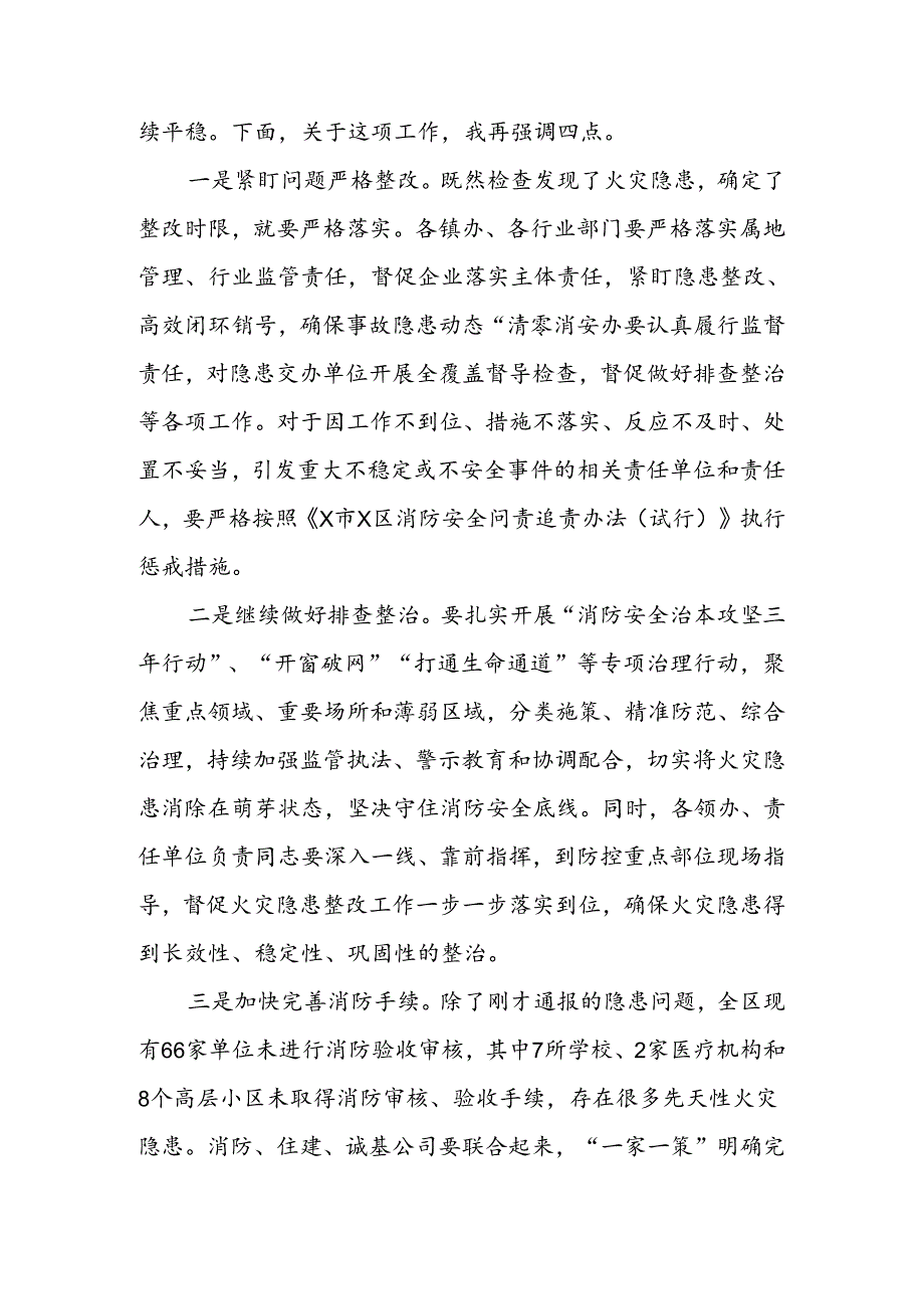 在XX区消防安全工作会暨问题隐患交办约谈会议上的讲话.docx_第2页