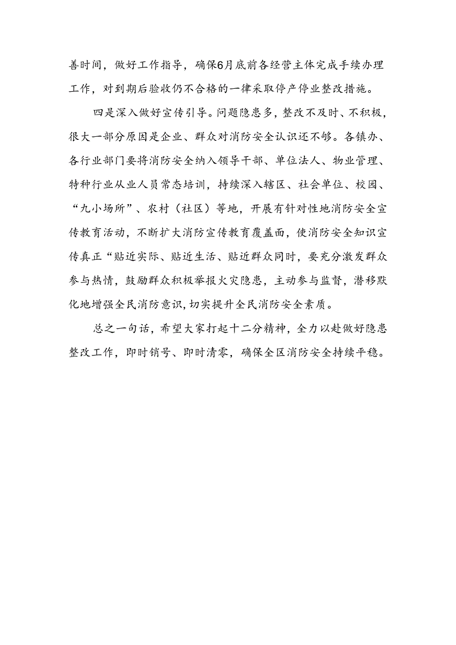 在XX区消防安全工作会暨问题隐患交办约谈会议上的讲话.docx_第3页