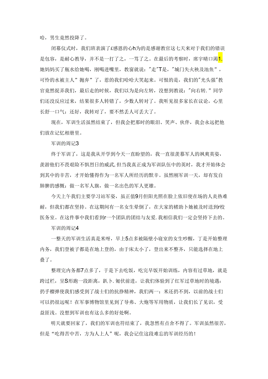 军训的周记(集锦15篇).docx_第2页