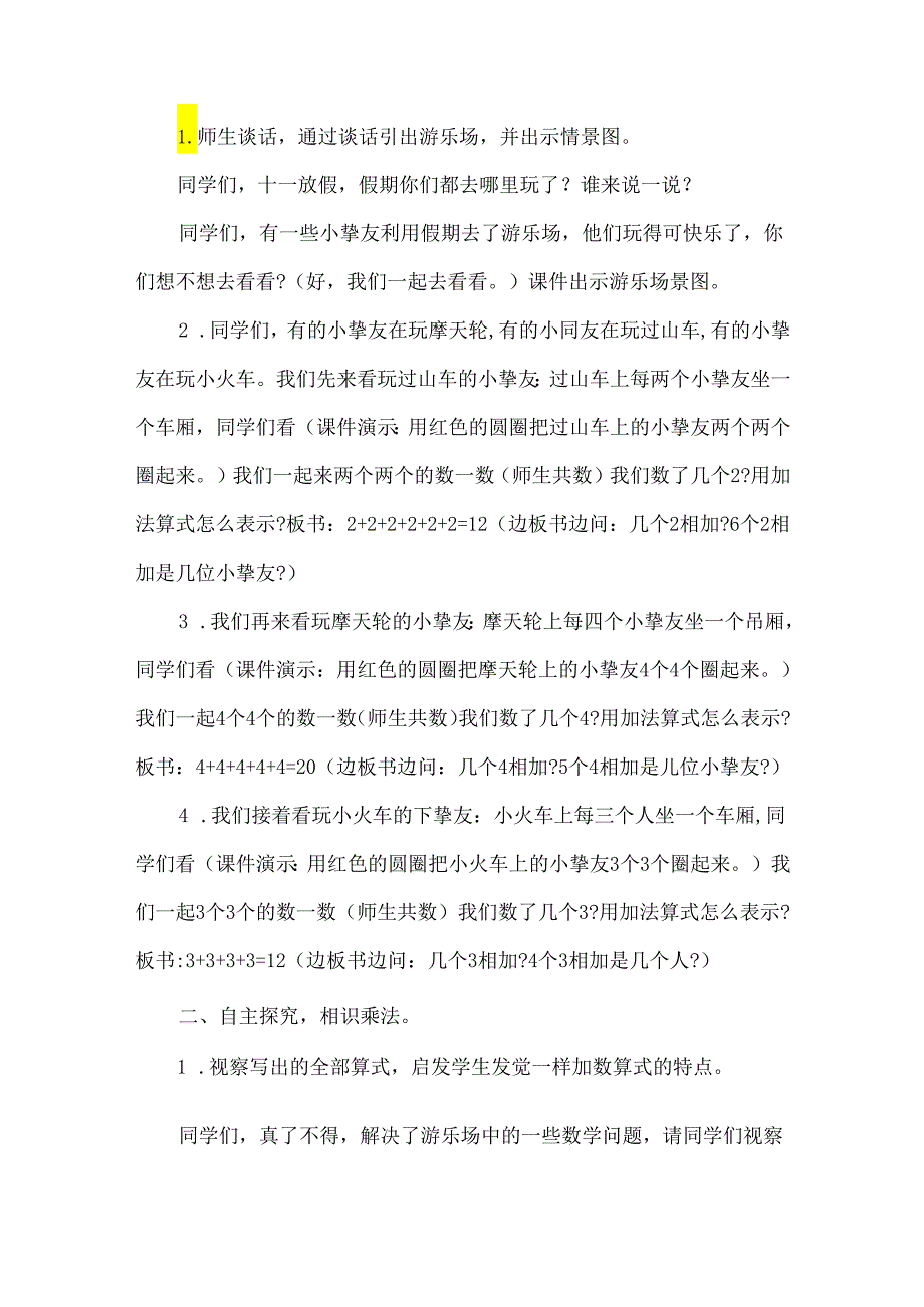 乘法的初步认识教案.docx_第2页