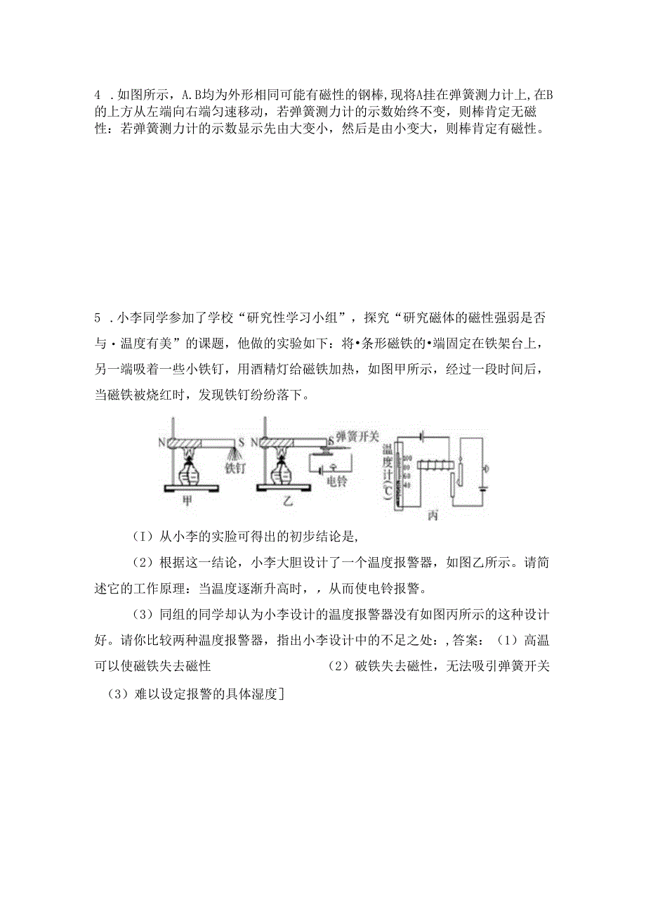 【浙教版科学八年级下册】第1节_指南针为什么能指方向-课后练习.docx_第2页