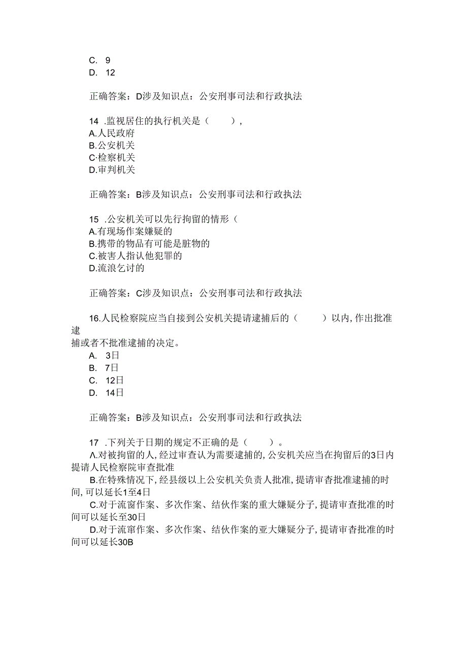 公安刑事司法和行政执法练习试卷23(题后含答案及解析).docx_第2页