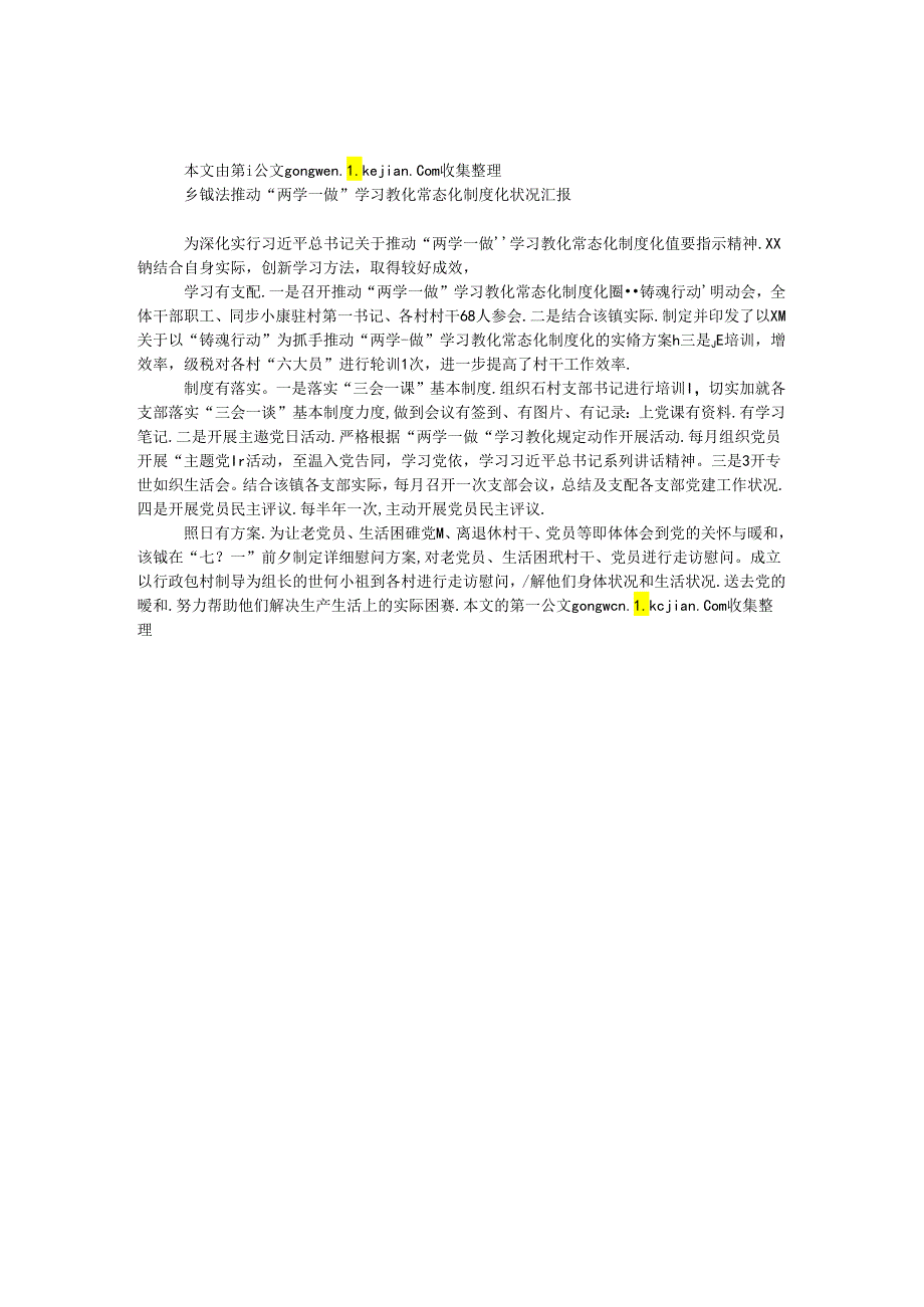 乡镇法推进“两学一做”学习教育常态化制度化情况汇报.docx_第1页