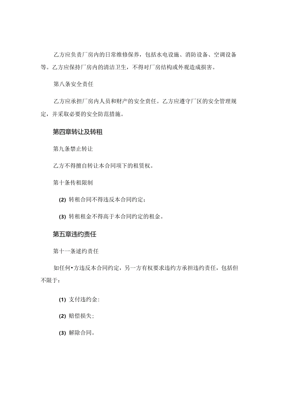 厂房出租合同协议书 (5).docx_第3页