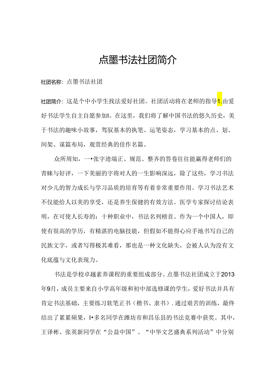 书法社团简介.docx_第1页