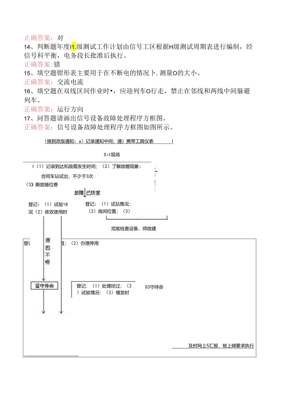 信号工考试：初级信号工题库知识点（强化练习）.docx_第3页