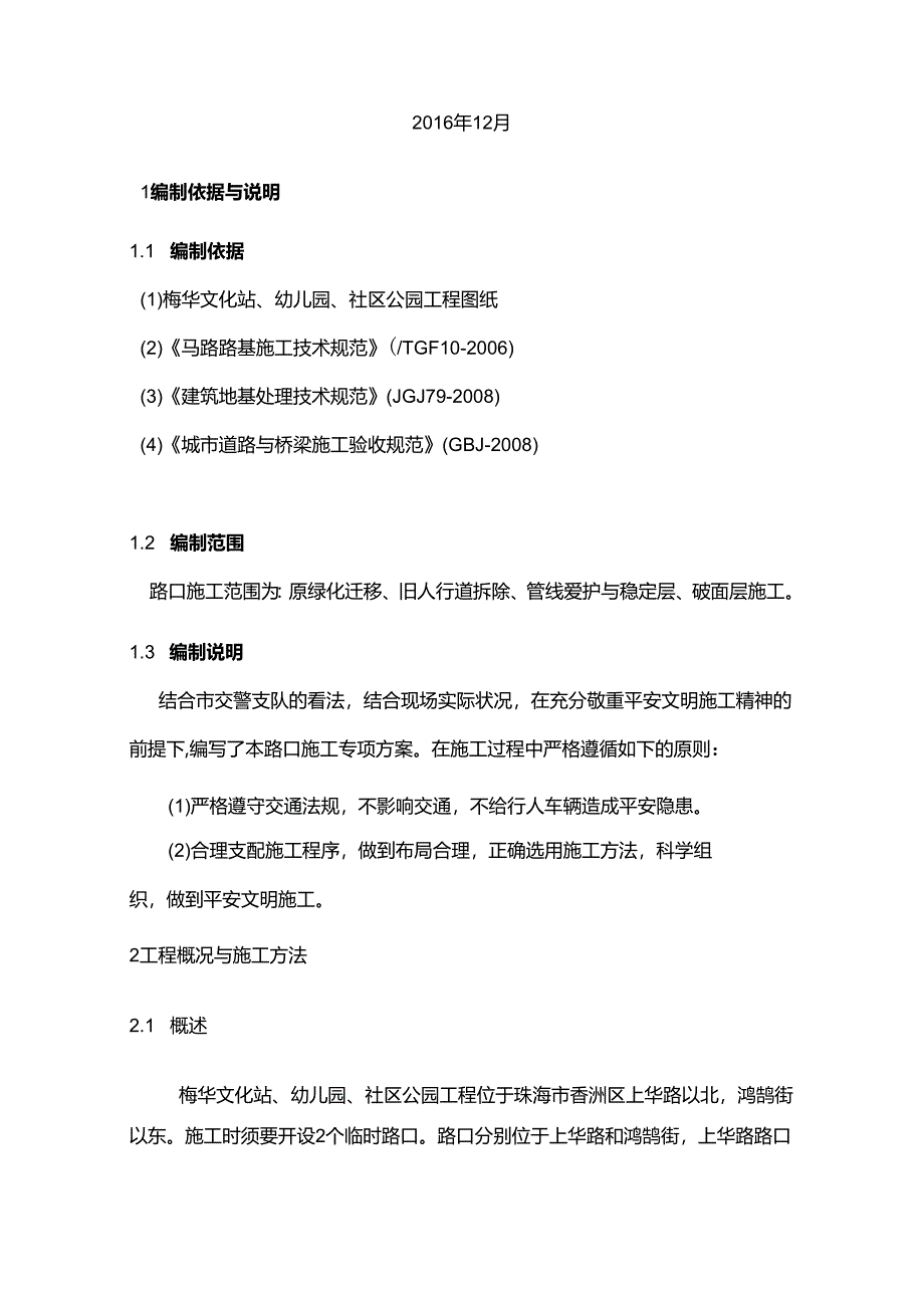 临时路口专项方案.docx_第2页