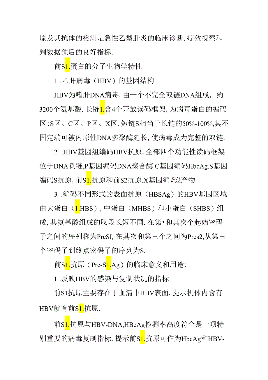 乙肝为何测e抗原和s抗原.docx_第2页