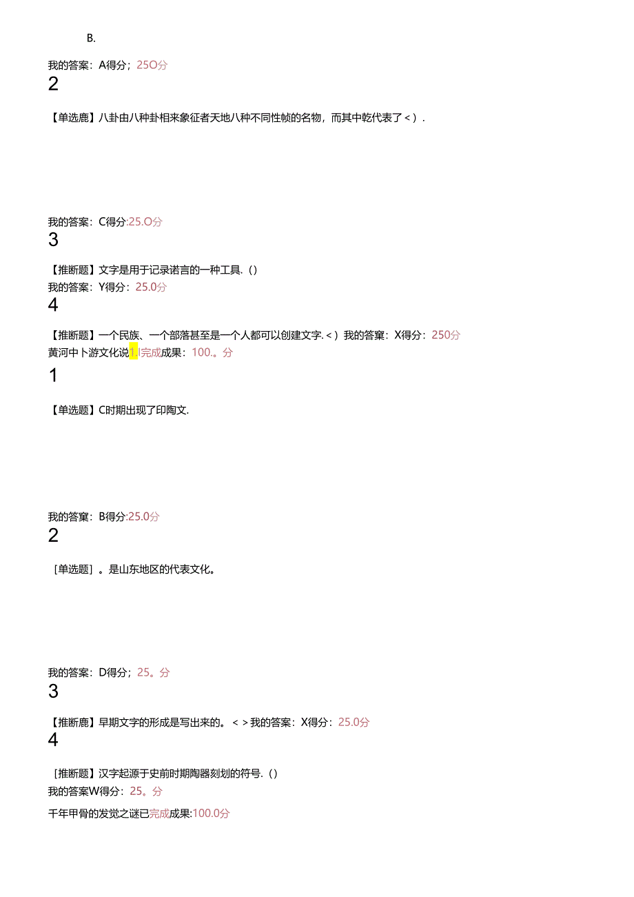 书法艺术和书法习字已完成成绩.docx_第3页