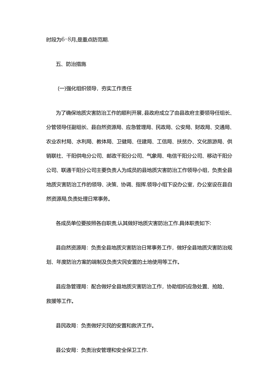 千阳县2019年度地质灾害防治方案.docx_第3页