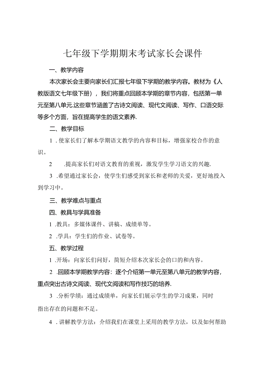 七年级下学期期末考试家长会课件.docx_第1页