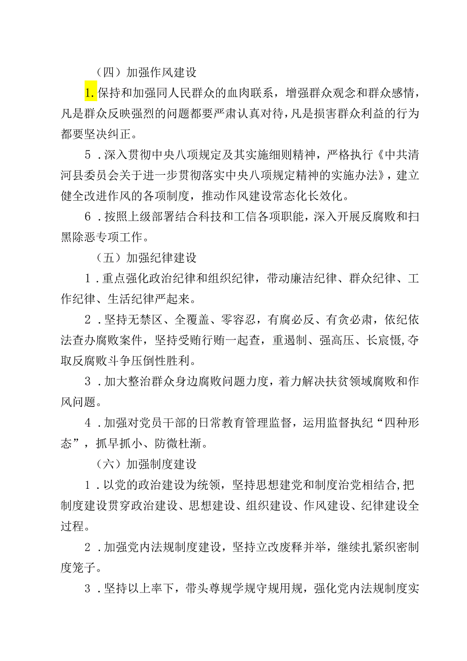 单位全面从严治党主题责任清单.docx_第3页