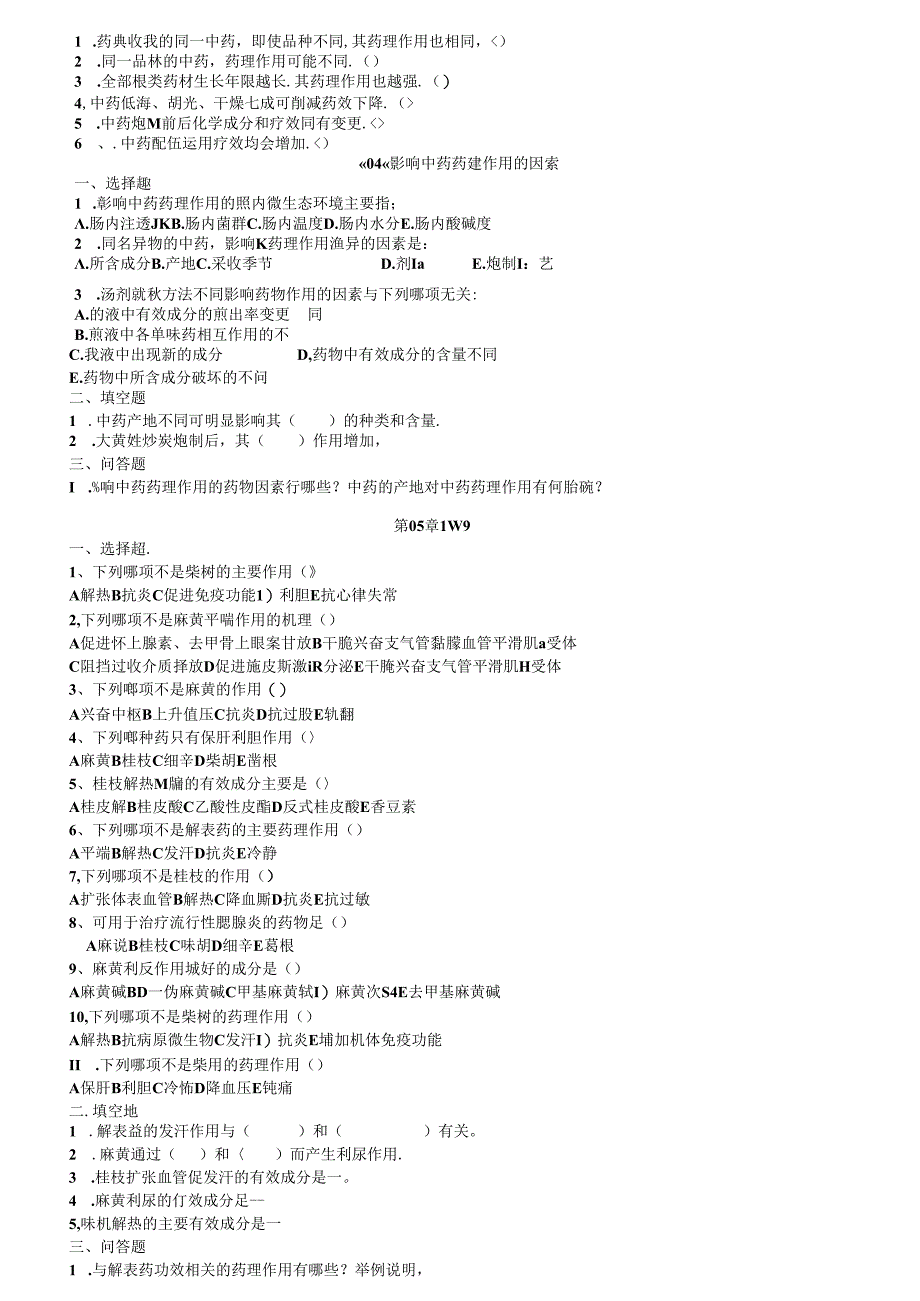 中药药理学习题集及答案.docx_第3页