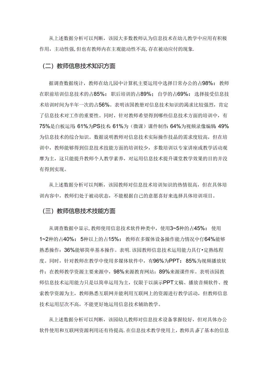 信息技术在幼儿教学中的应用现状研究.docx_第2页