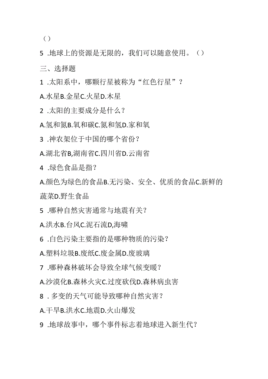 冀教版小学信息技术六年级下册期末模拟试卷含答案.docx_第2页