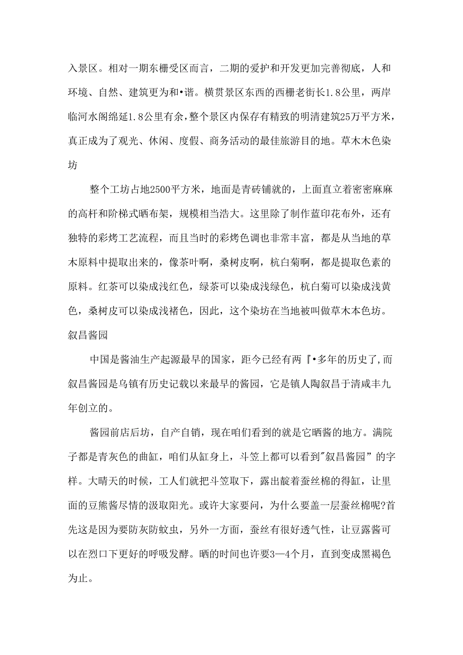 乌镇简介导游词.docx_第2页