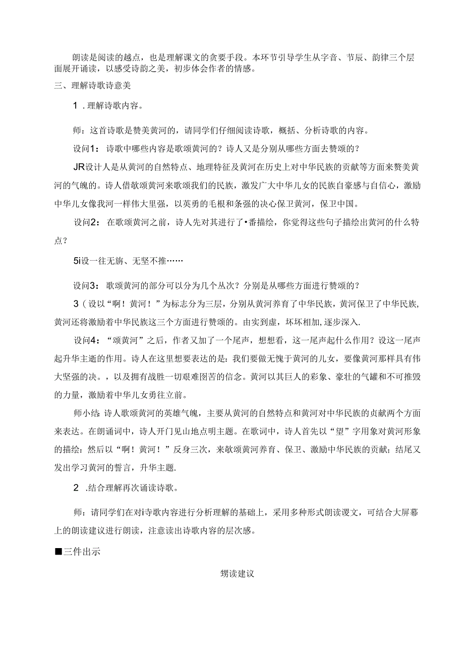 《黄河颂》精品教案.docx_第3页