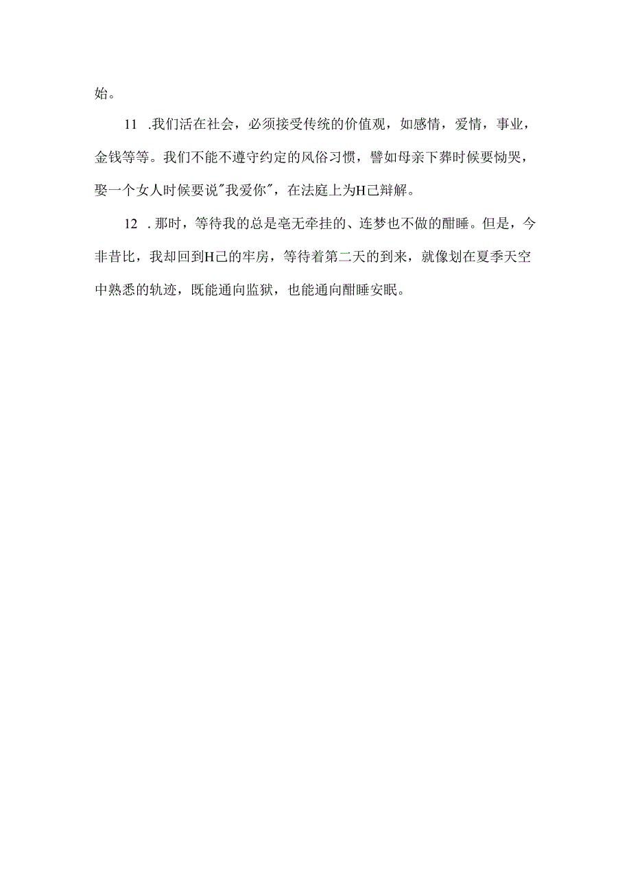 《局外人》精彩摘抄.docx_第2页