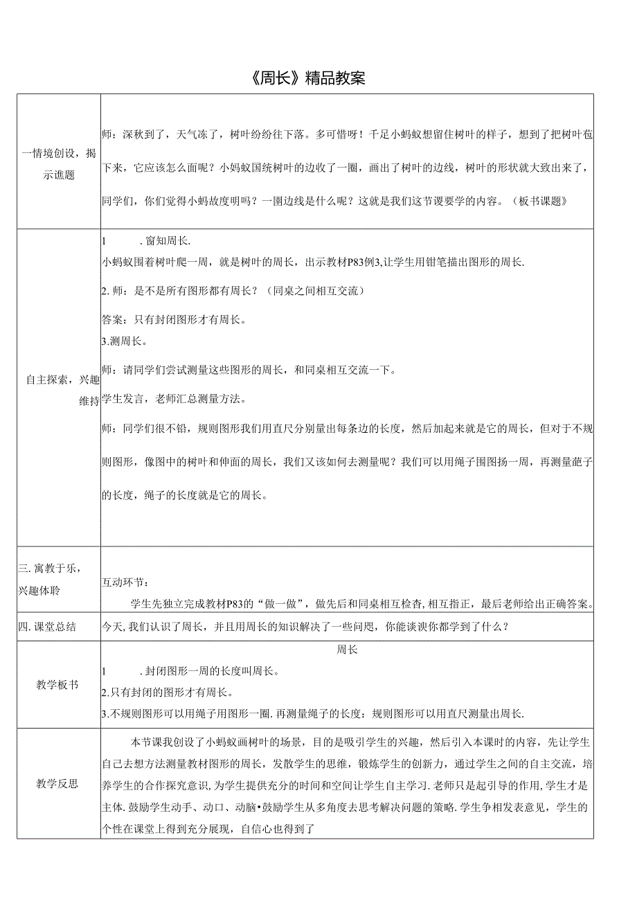 《周长》精品教案.docx_第1页