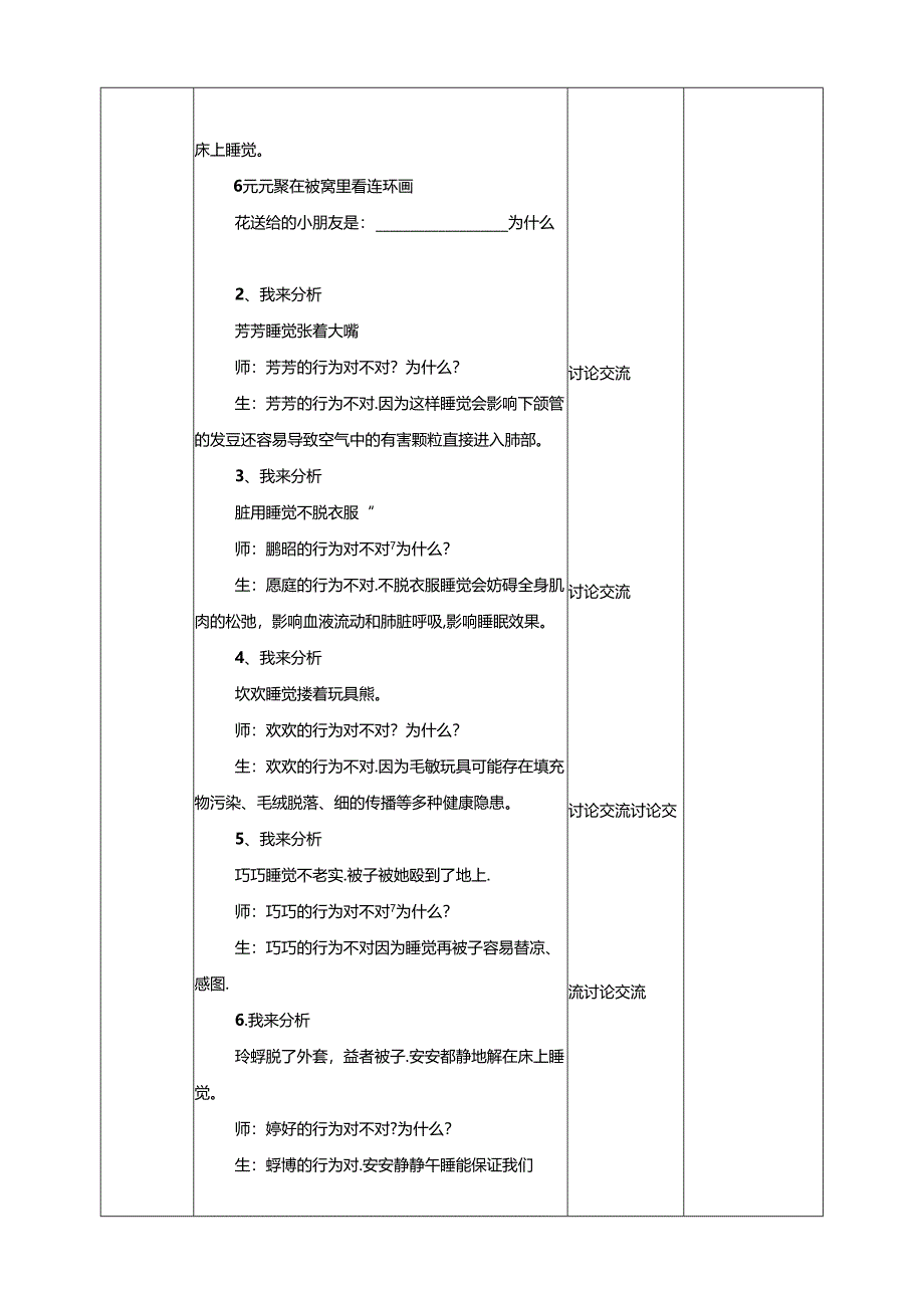 二年级文明礼仪教育第3单元第1课《养成午睡的习惯》 教案.docx_第2页