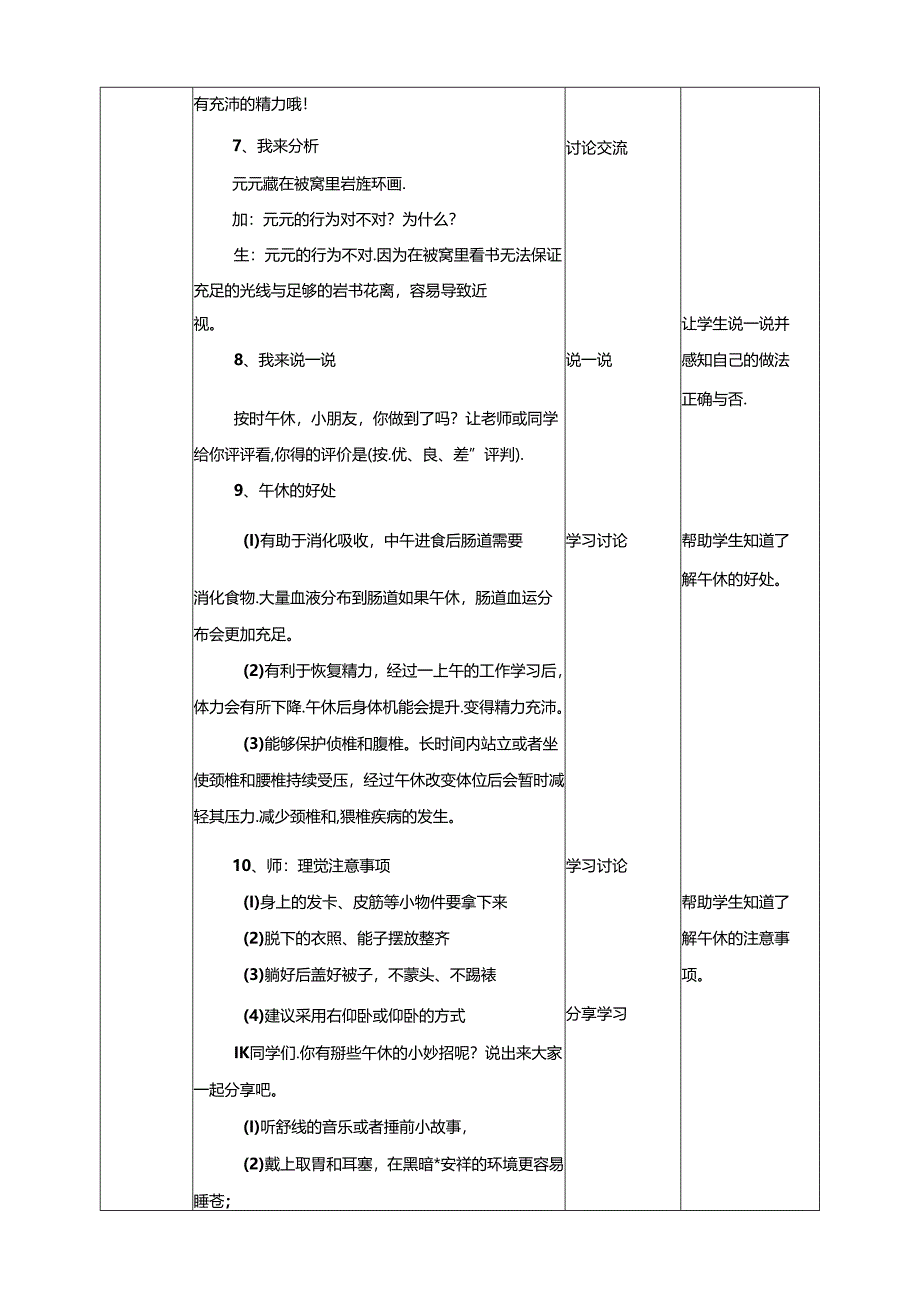 二年级文明礼仪教育第3单元第1课《养成午睡的习惯》 教案.docx_第3页