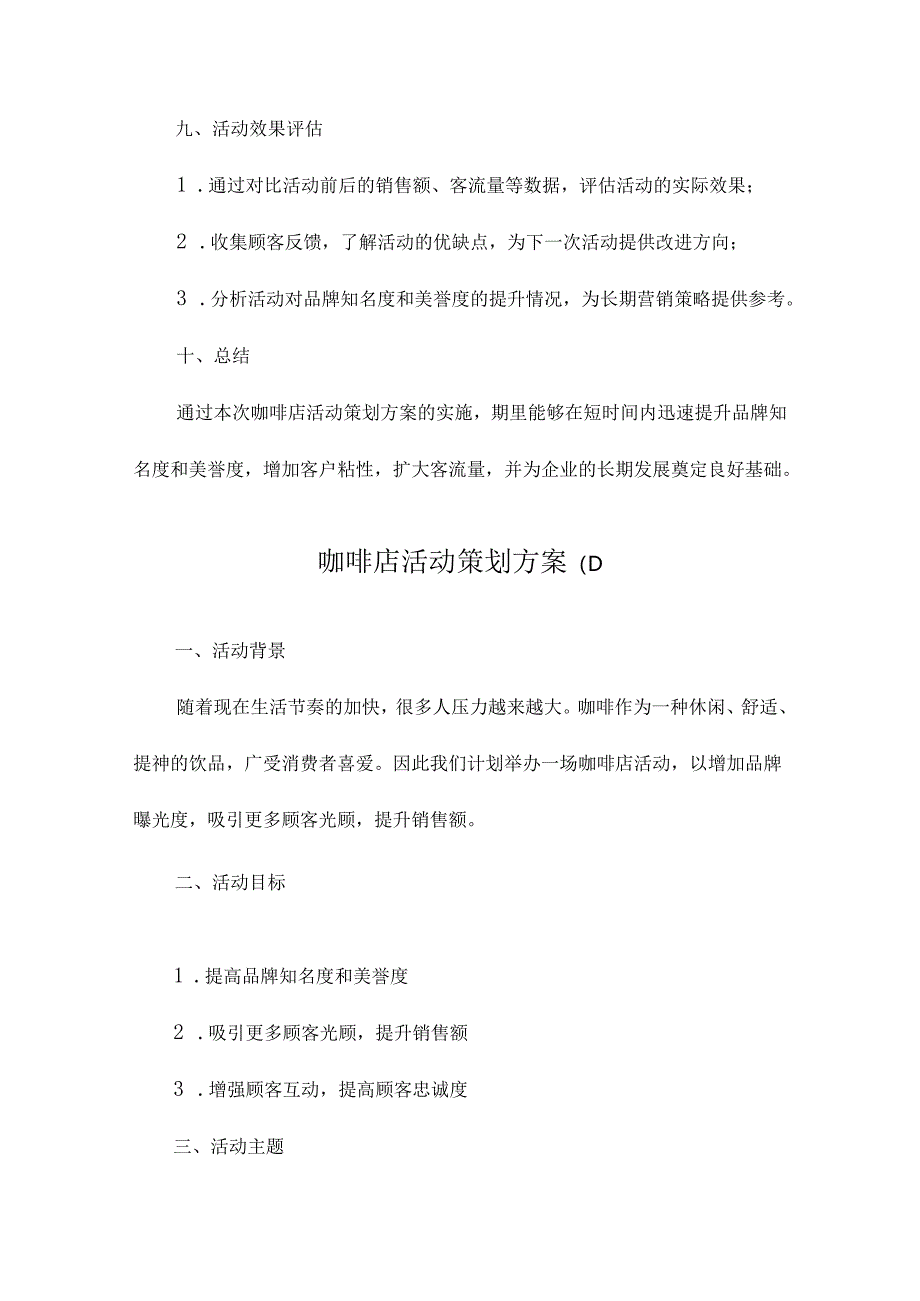 咖啡店活动策划方案.docx_第3页