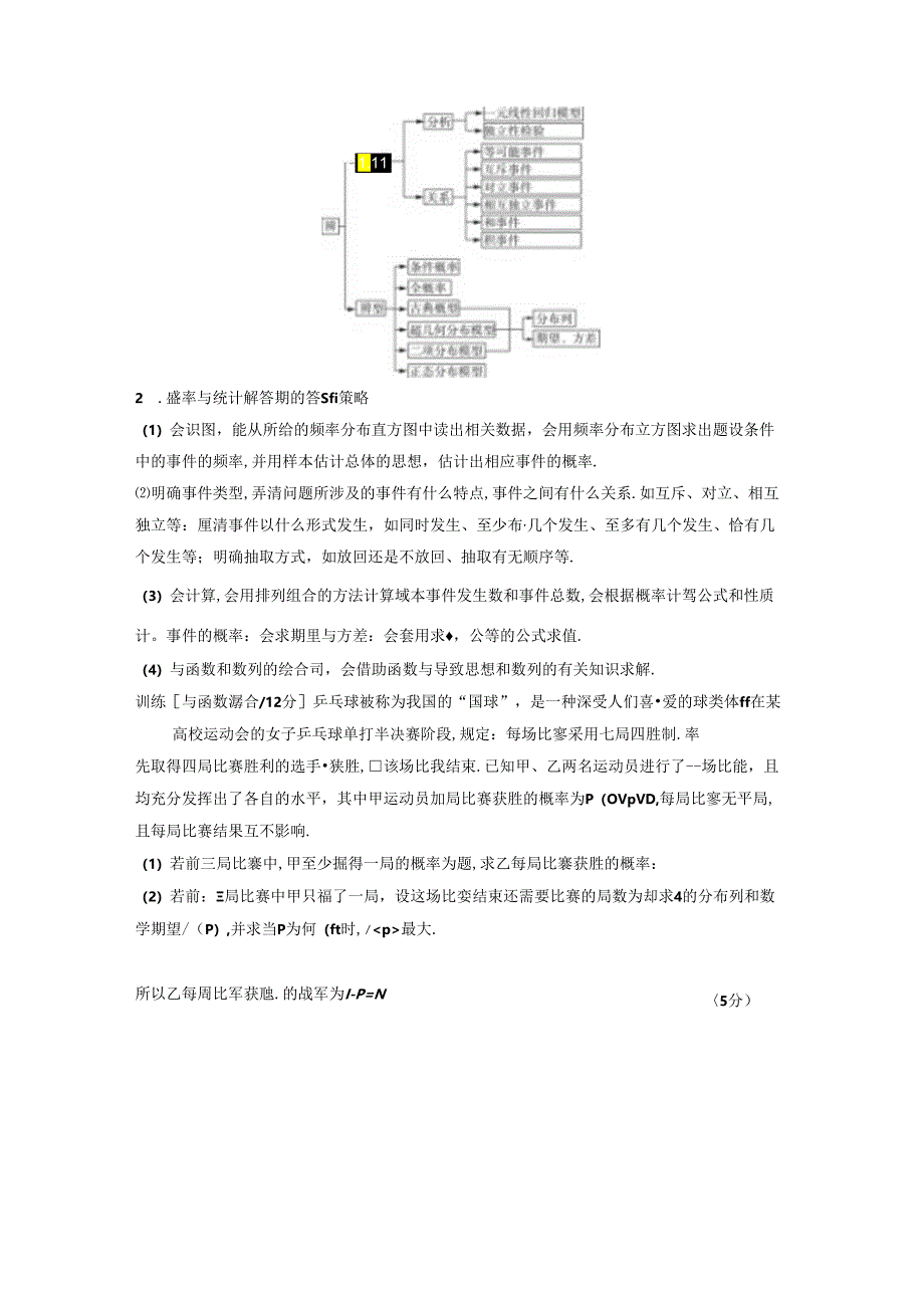 大题规范6 概率与统计.docx_第3页