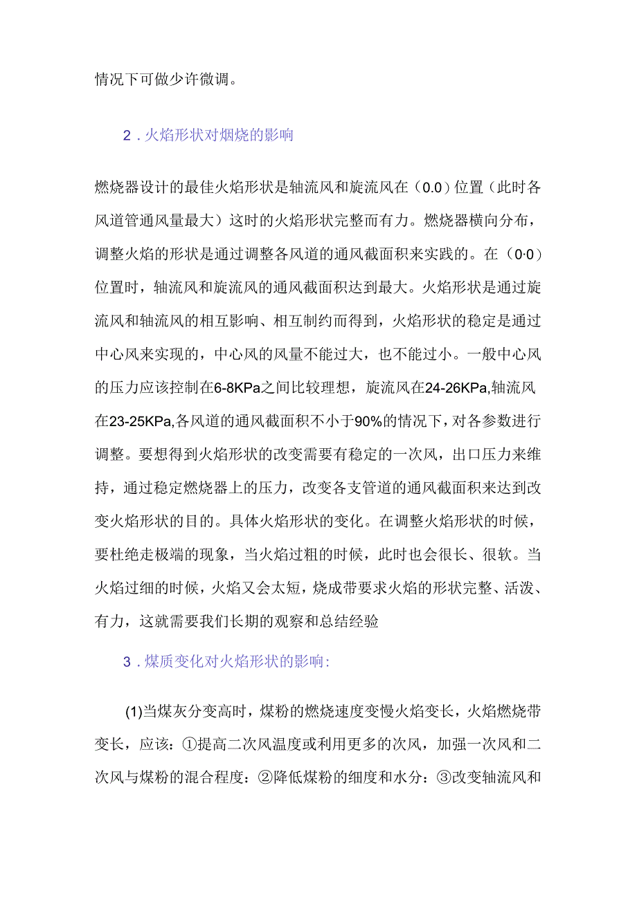 回转窑燃烧器的工作原理及调整方法（精）.docx_第2页