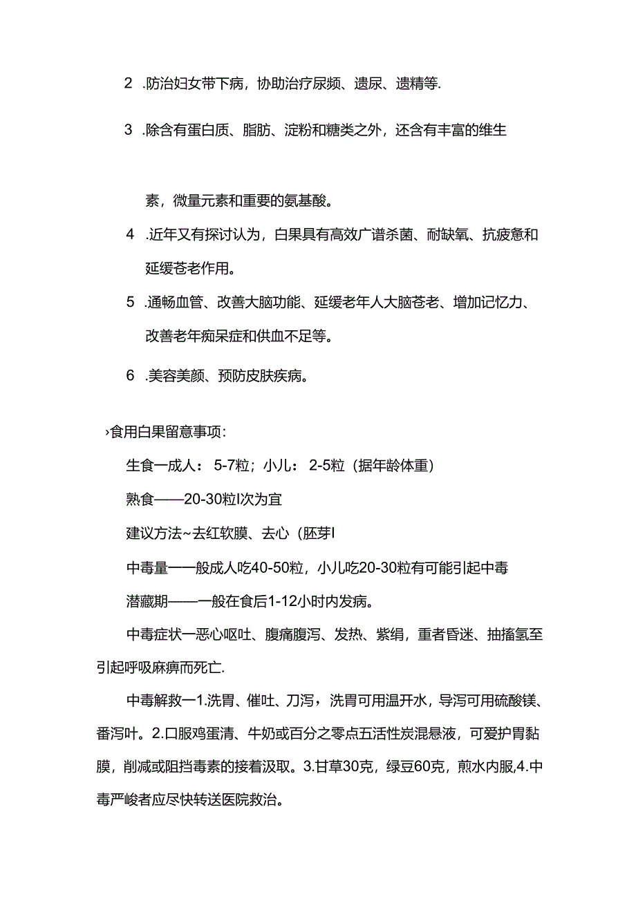 中药生活小常识.docx_第3页