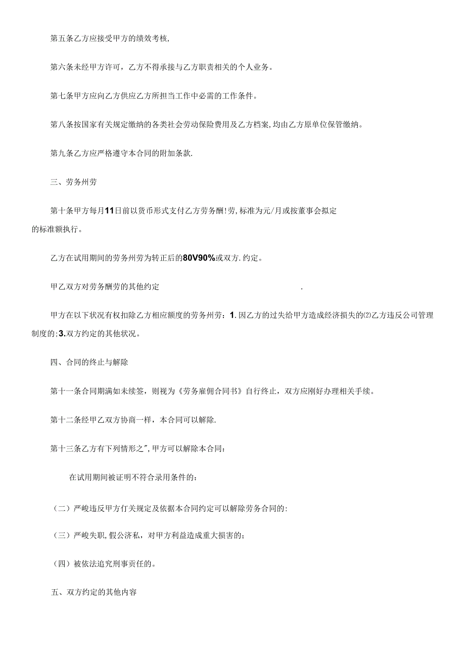 书范本劳务雇佣合同.docx_第2页