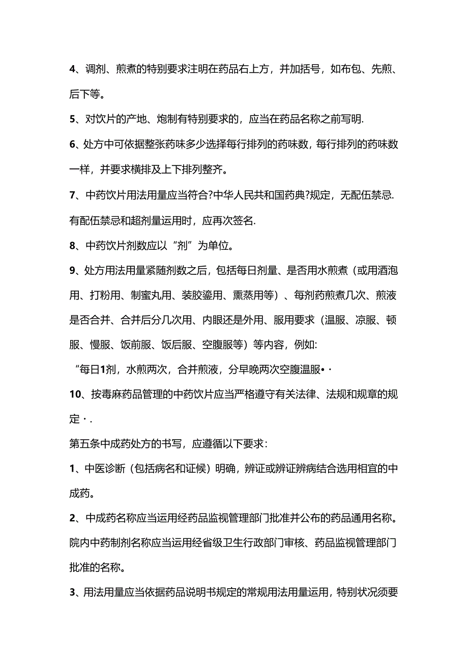 中药处方格式标准.docx_第2页