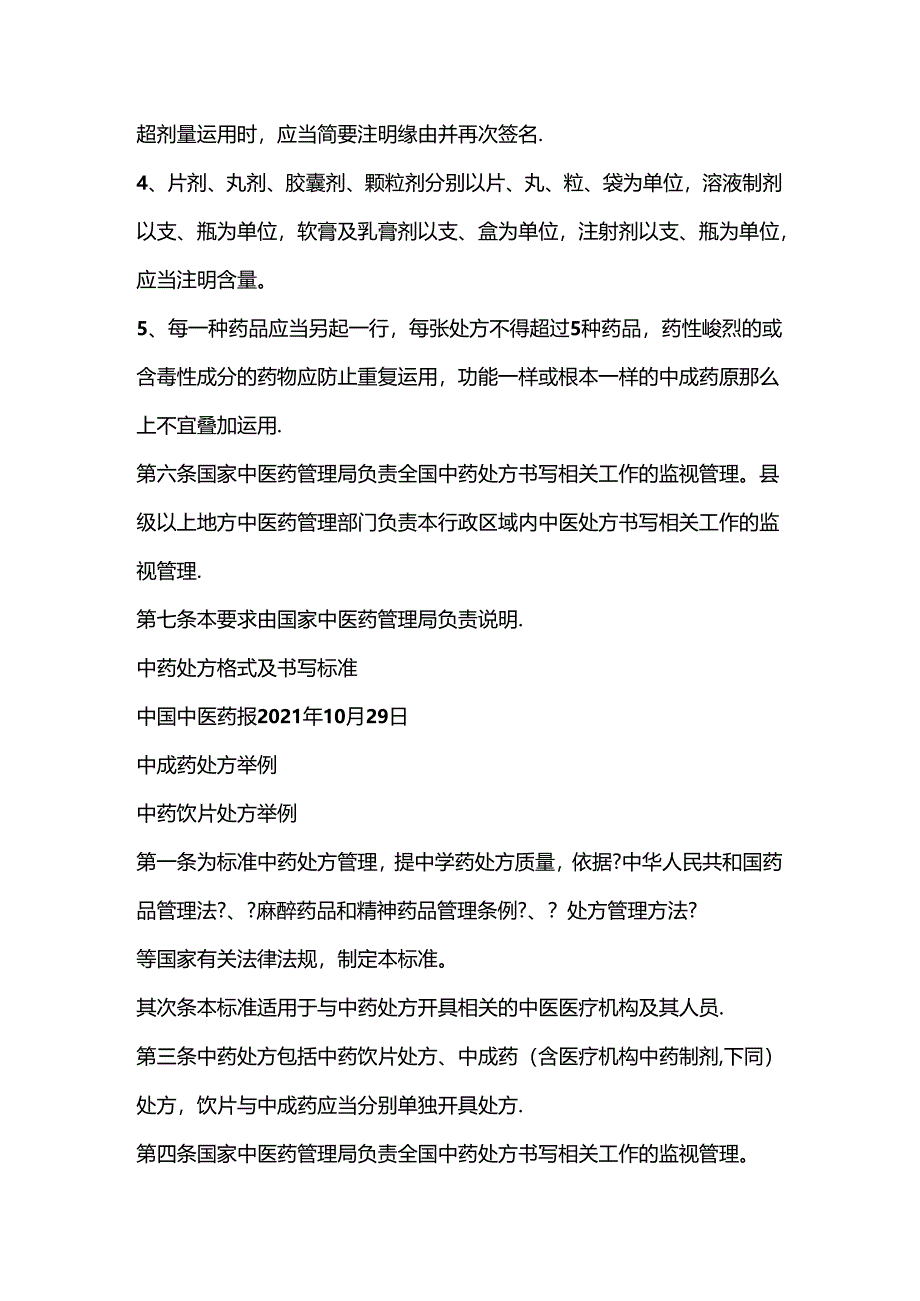 中药处方格式标准.docx_第3页