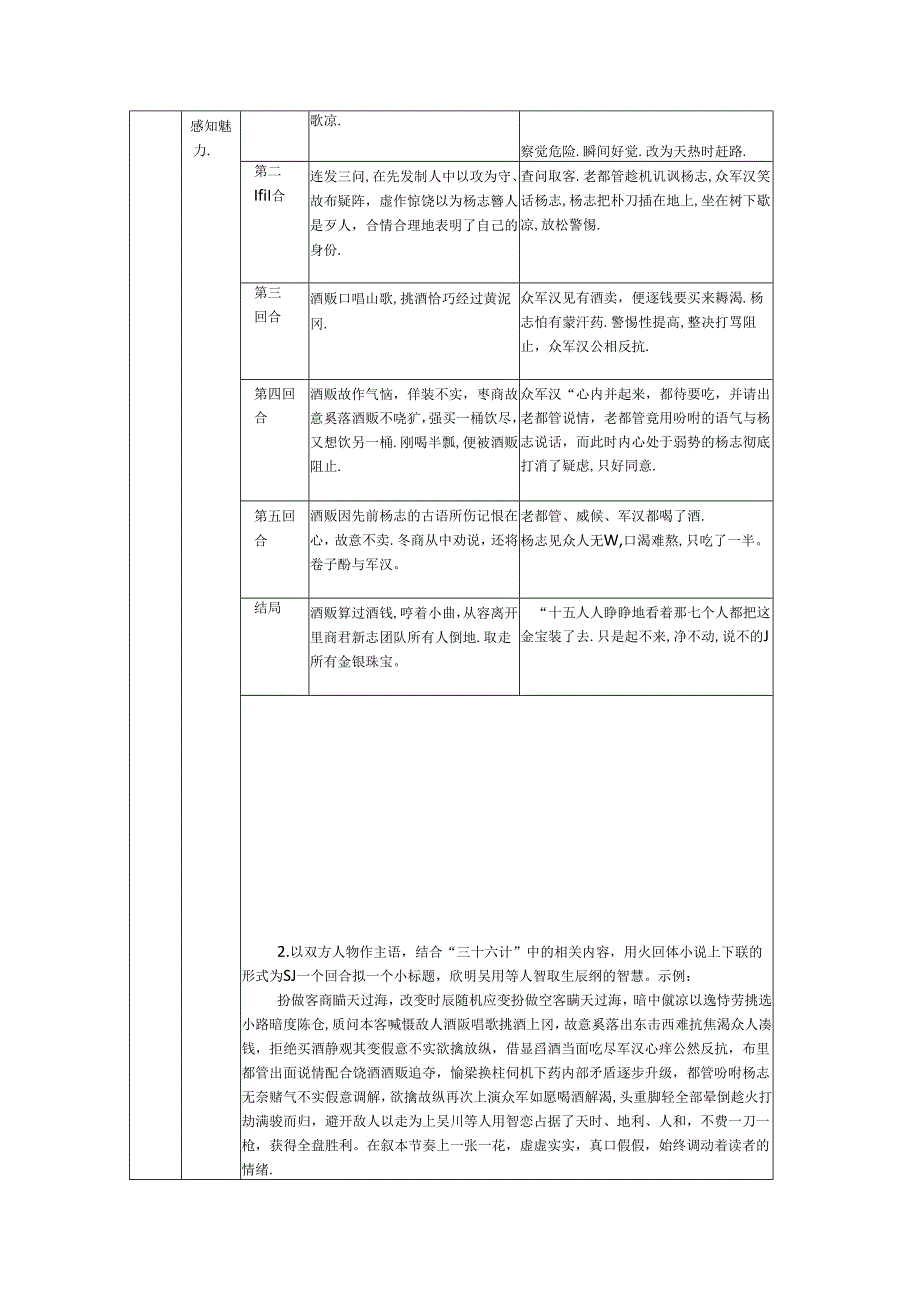 《智取生辰纲》：于“智”的角逐中观情节之妙教案.docx_第2页