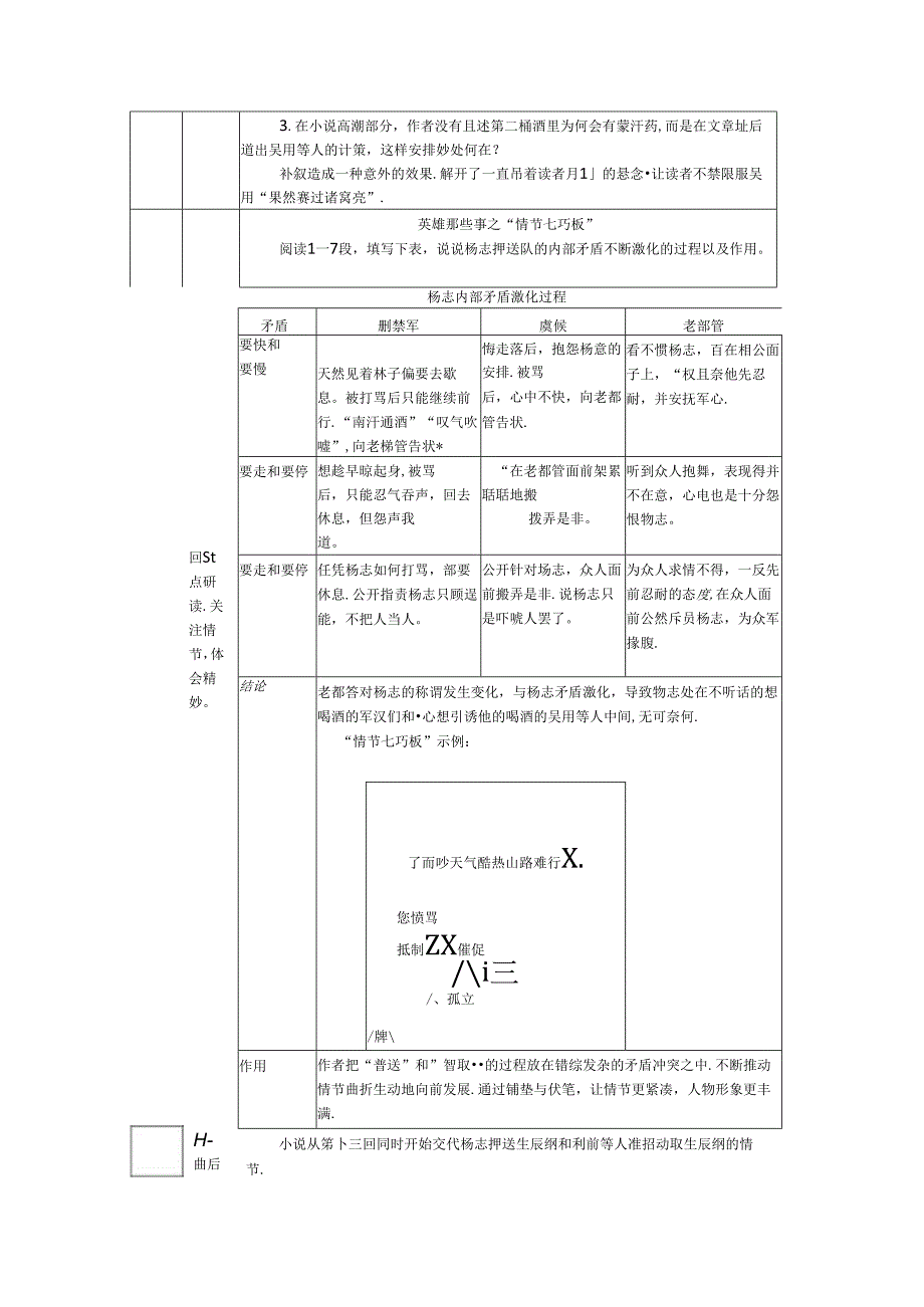 《智取生辰纲》：于“智”的角逐中观情节之妙教案.docx_第3页