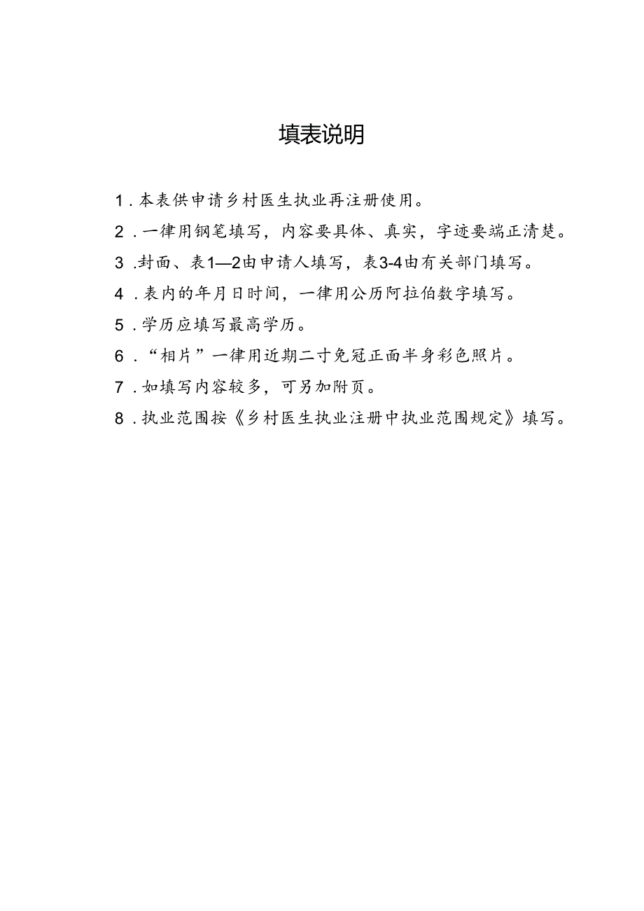 乡村医生再注册执业申请审核表.docx_第2页