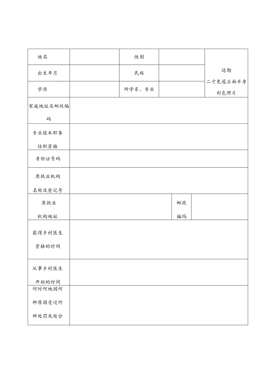 乡村医生再注册执业申请审核表.docx_第3页